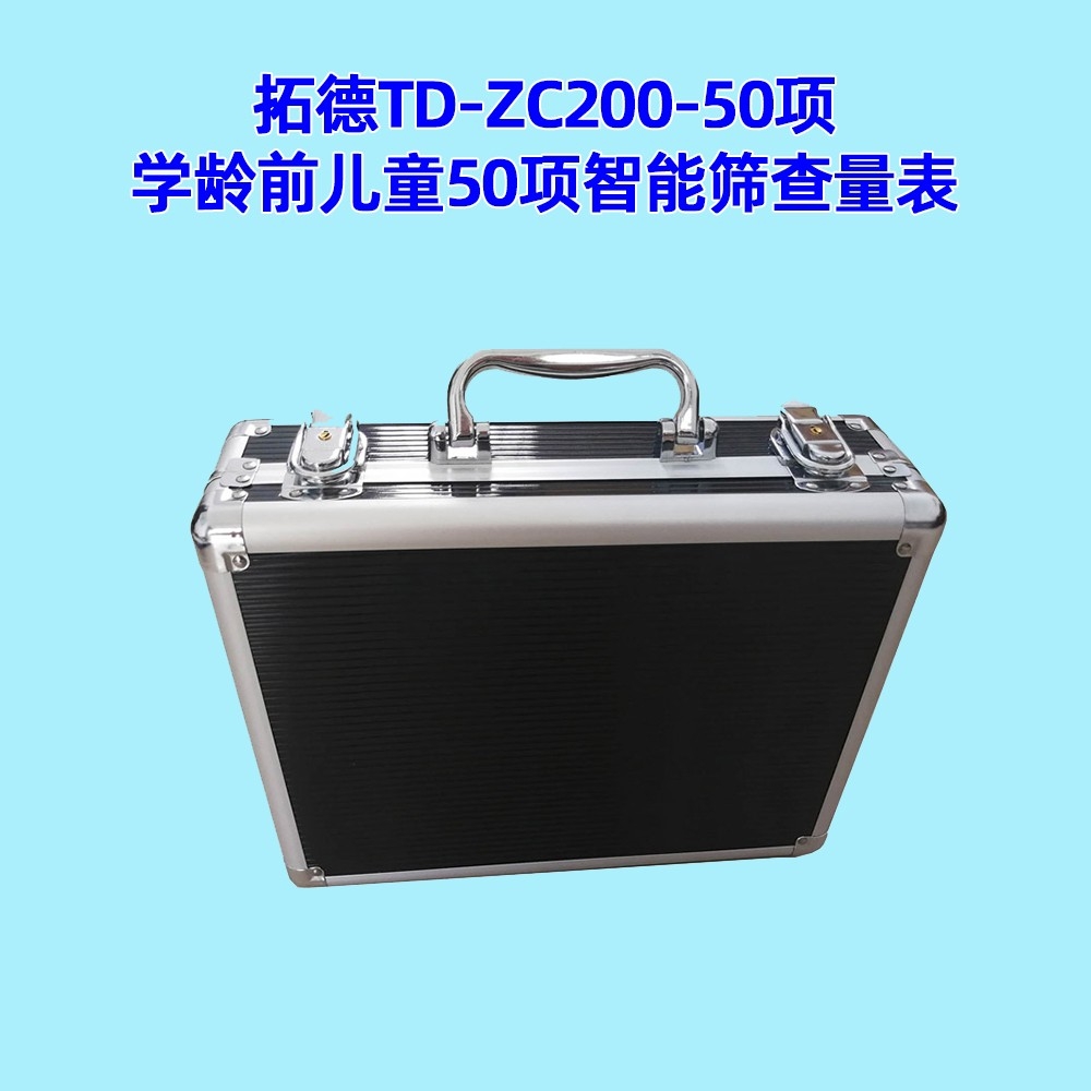 學(xué)齡前兒童50項(xiàng)智能篩查量表工具箱小兒智力發(fā)育篩查