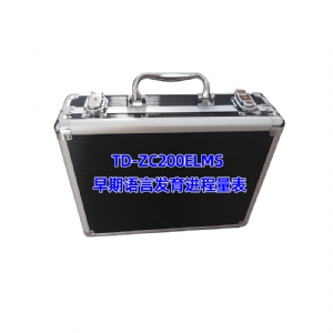 早期語言發(fā)育進(jìn)程量表兒童語言發(fā)育篩查工具箱ELMS