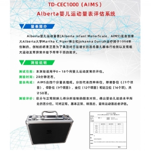 Alberta嬰兒運(yùn)動量表評估系統(tǒng)AIMS工具箱軟件