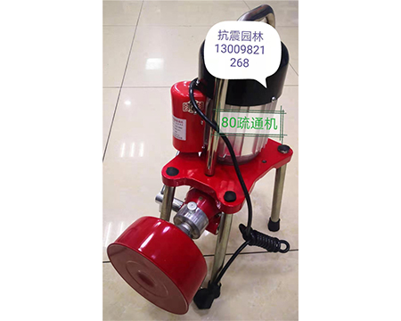 地?zé)崆逑礄C(jī)、疏通機(jī)